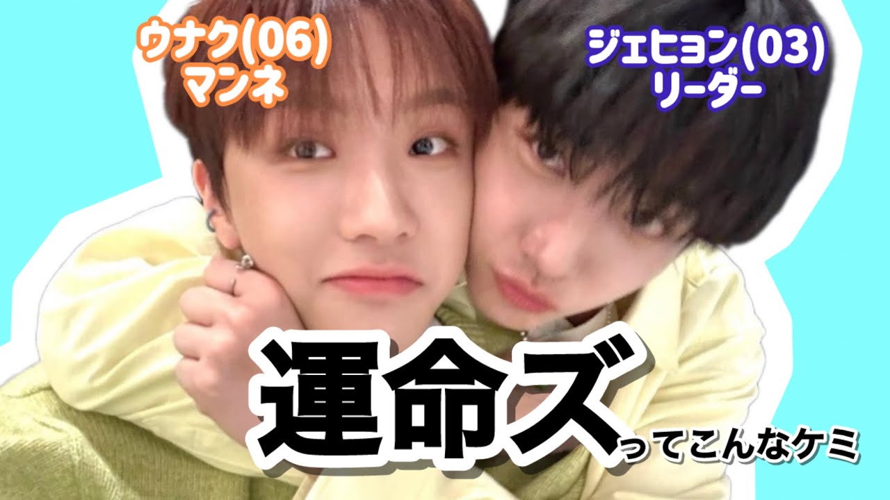 【BOYNEXTDOOR】ボネクドの大手ケミ、運命ズの魅力をまとめてみた🐶🧸