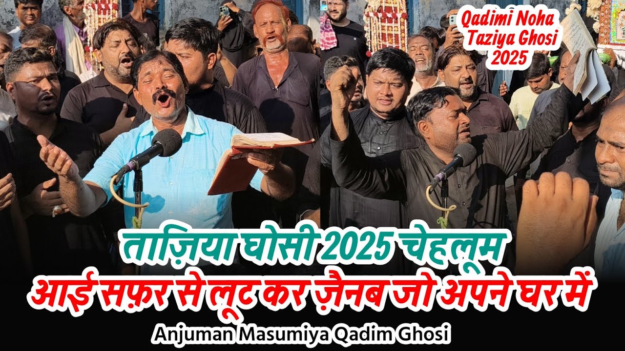 Aayi Safar Se Lut Kar Zainab (sa) Jo Apne Ghare Me | Noha 2025 | जुलूसे ताज़िया घोसी 2025 | 