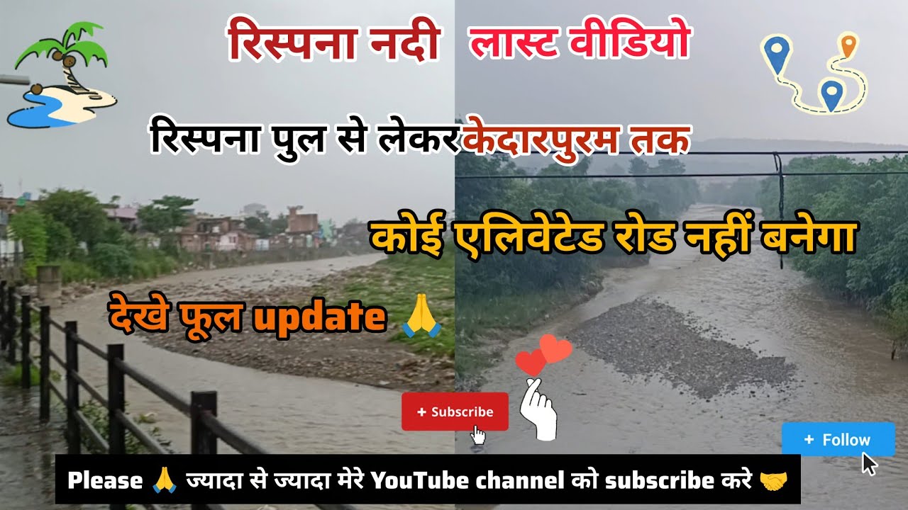 क्या रिस्पना पुल पर ही रुक जाएगा देहरादून का एलिवेटेड रोड #dehradunvloguk07