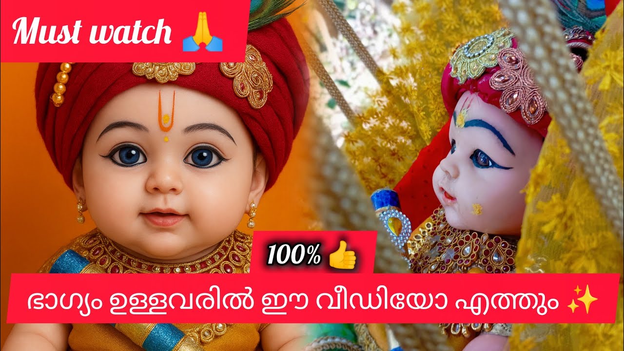 കേൾക്കുന്നതേ പുണ്യം 🥰🙏 ഇത് ചൊല്ലിയാൽ കണ്ണൻ അരികിലെത്തും ✨ പരമാവധി ഷെയർ ചെയ്യുക 🙏❤️#madhurashtkam 