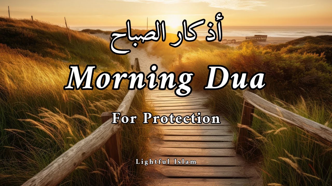 Morning Dua & Adhkar أذكار الصباح | For Rizq, Peace & Pure Guidance | Omar Hisham Recitation #1