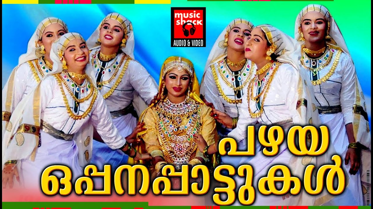 പഴയ ഒപ്പനപ്പാട്ടുകൾ | Pazhaya Oppana Pattukal | Malayalam Mappila Songs | Old Mappila Songs