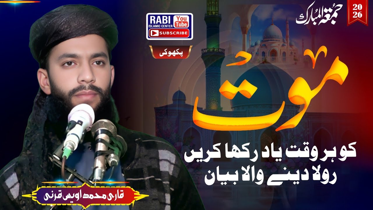Maut Ki Fikr | Hazrat Maulana Muhammad Owais Qarni Sahab | Rabi Islamic Center