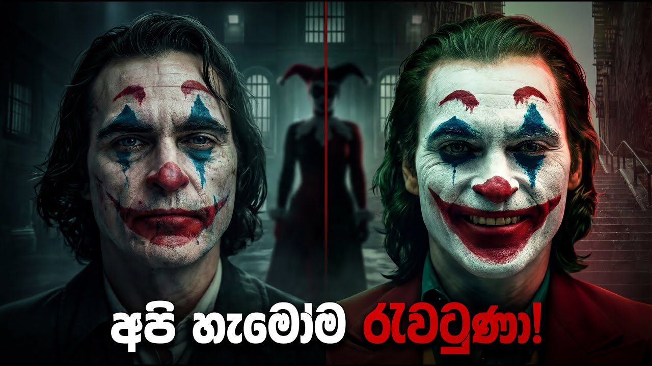 අපි මෙතෙක් රැවටුනු Joker ගේ අඳුරු රහස! 🤡 බලාපොරොත්තු නොවූ අවසානය... | Secret Theory Explained by M4U