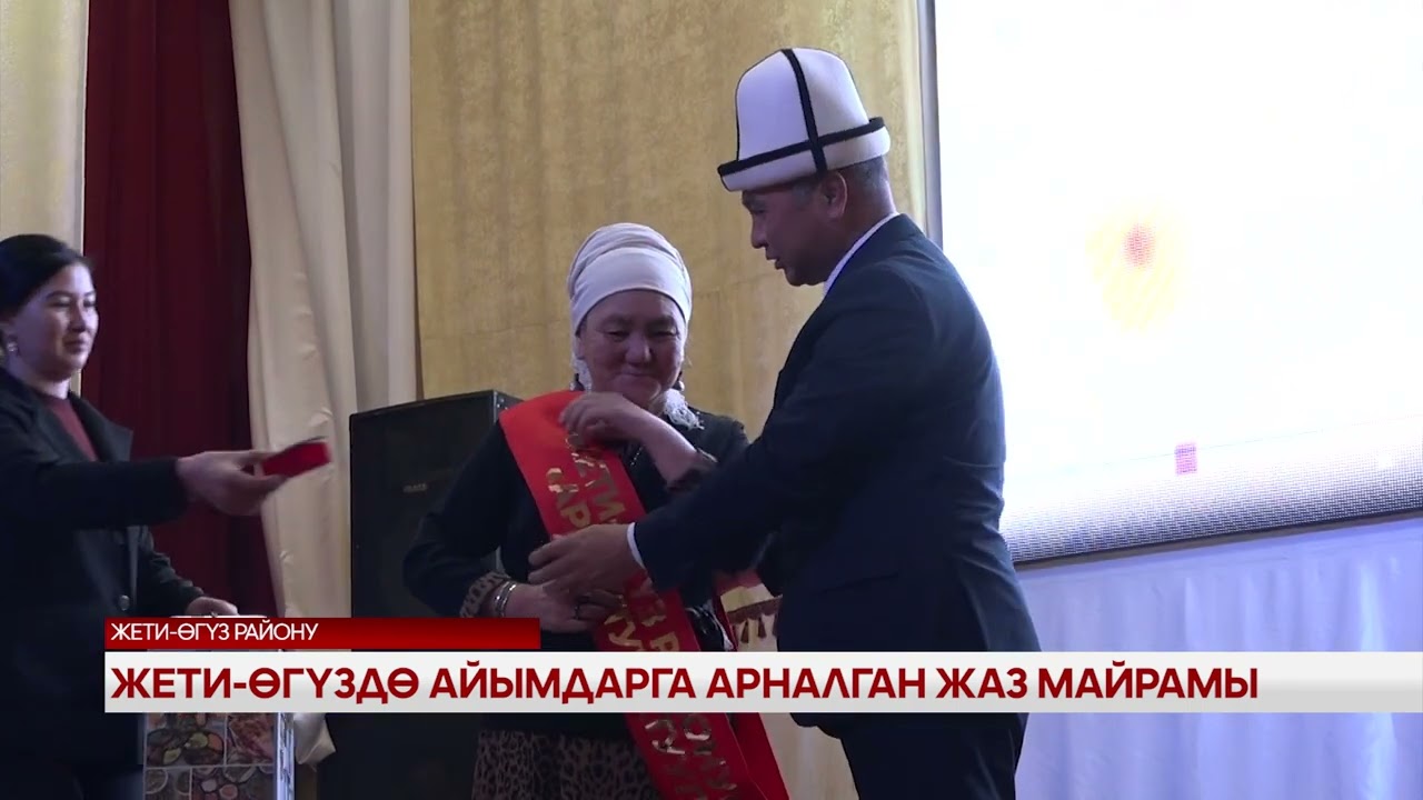 Жети-Өгүздө айымдарга арналган жаз майрамы