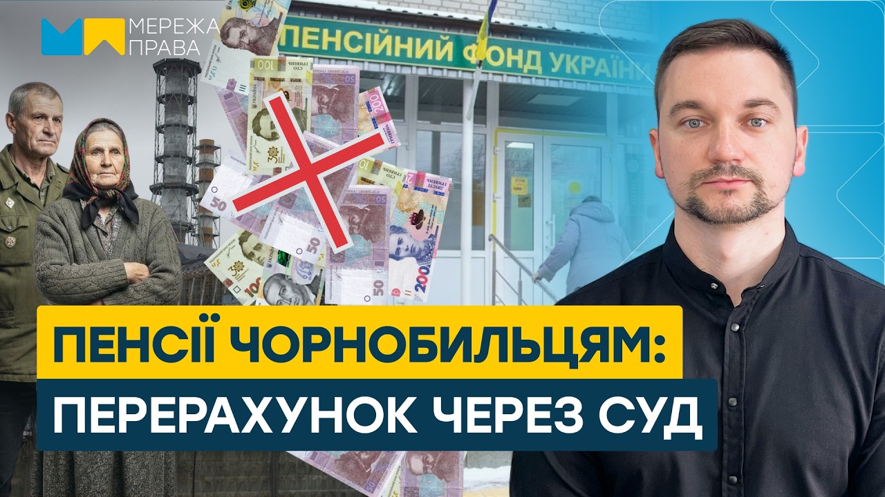 Перерахунок пенсії чорнобильцям 2026: нові суми за Законом №796
