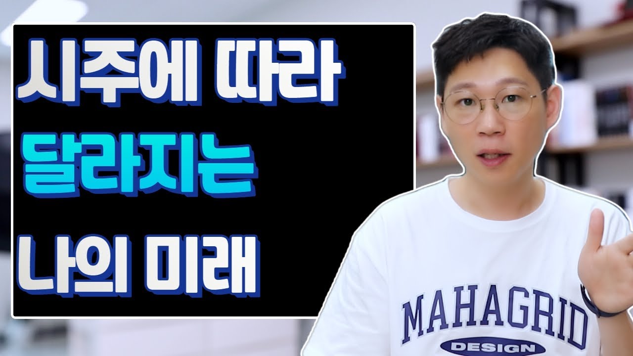 시주가 나의 미래다(Live 편집본)