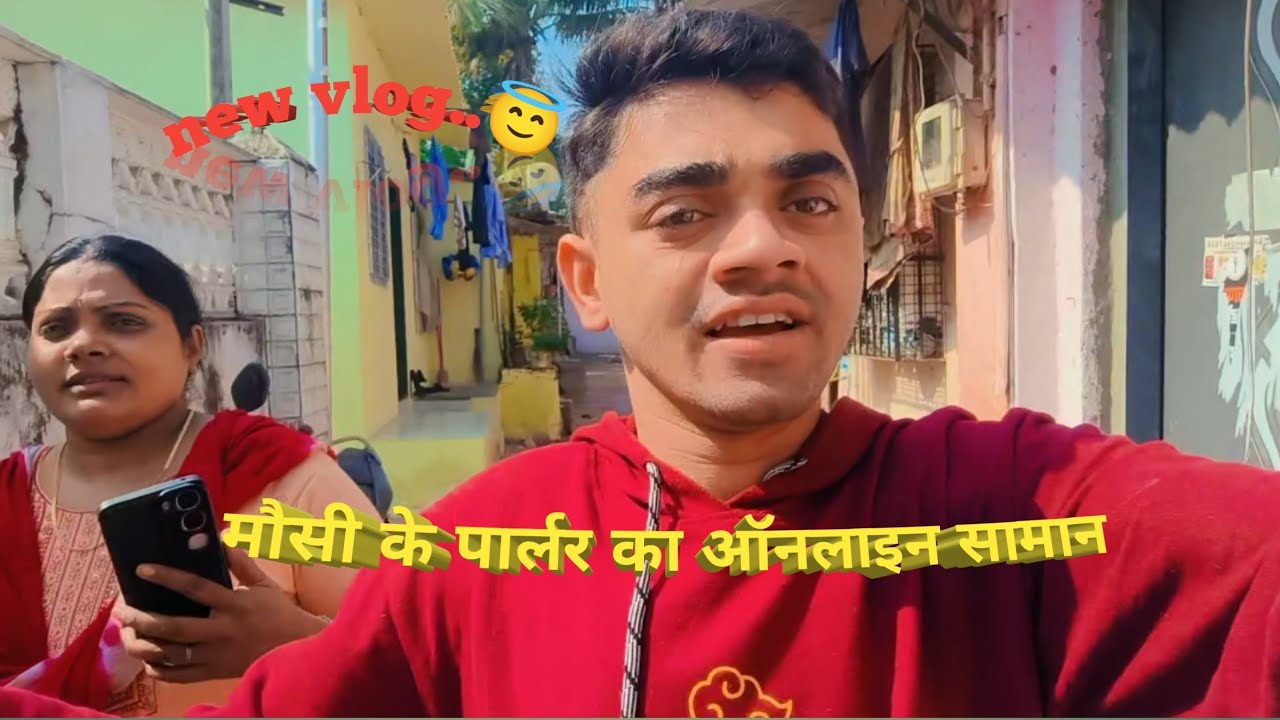 मौसी के पायलट का ऑनलाइन सामान।।#blogging  #masih  #parlour  #shopping #gk 
