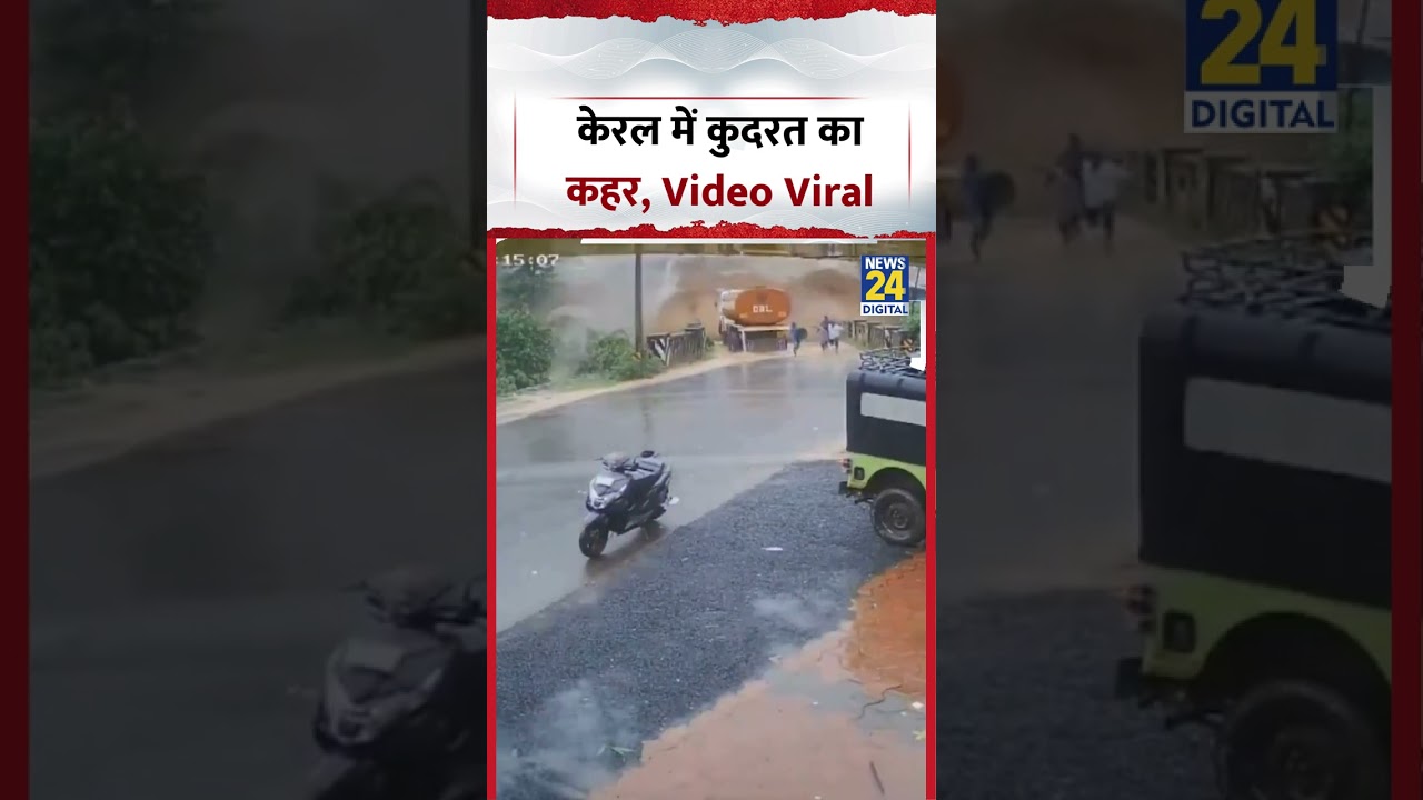 Kerala Landslide Viral Video | केरल में कुदरत का कहर Video Viral | #landslide #kerala #viralvideo