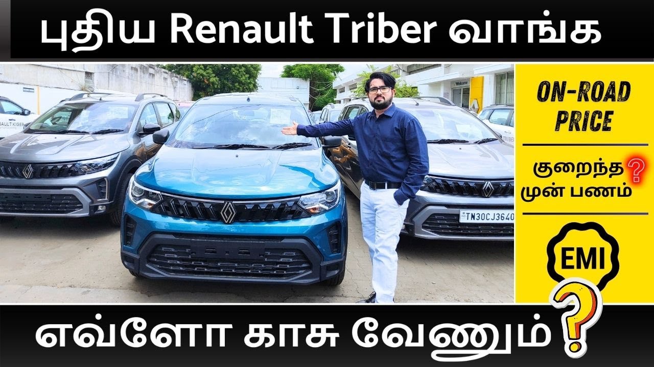 புதிய Renault Triber வாங்க எவ்ளோ காசு வேணும் | Triber 2025 | Car Vimarsanam