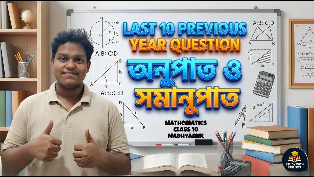 PYQs of Last 10 Years in One Video || অনুপাত ও সমানুপাত || মাধ্যমিক || Class - 10
