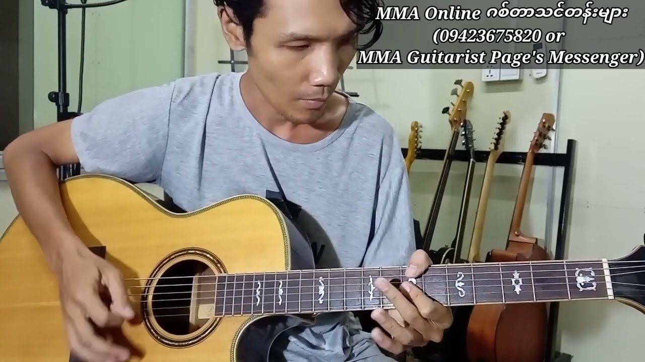 Rock သီချင်းတစ်ပုဒ်(Guitar Performance by MMA)