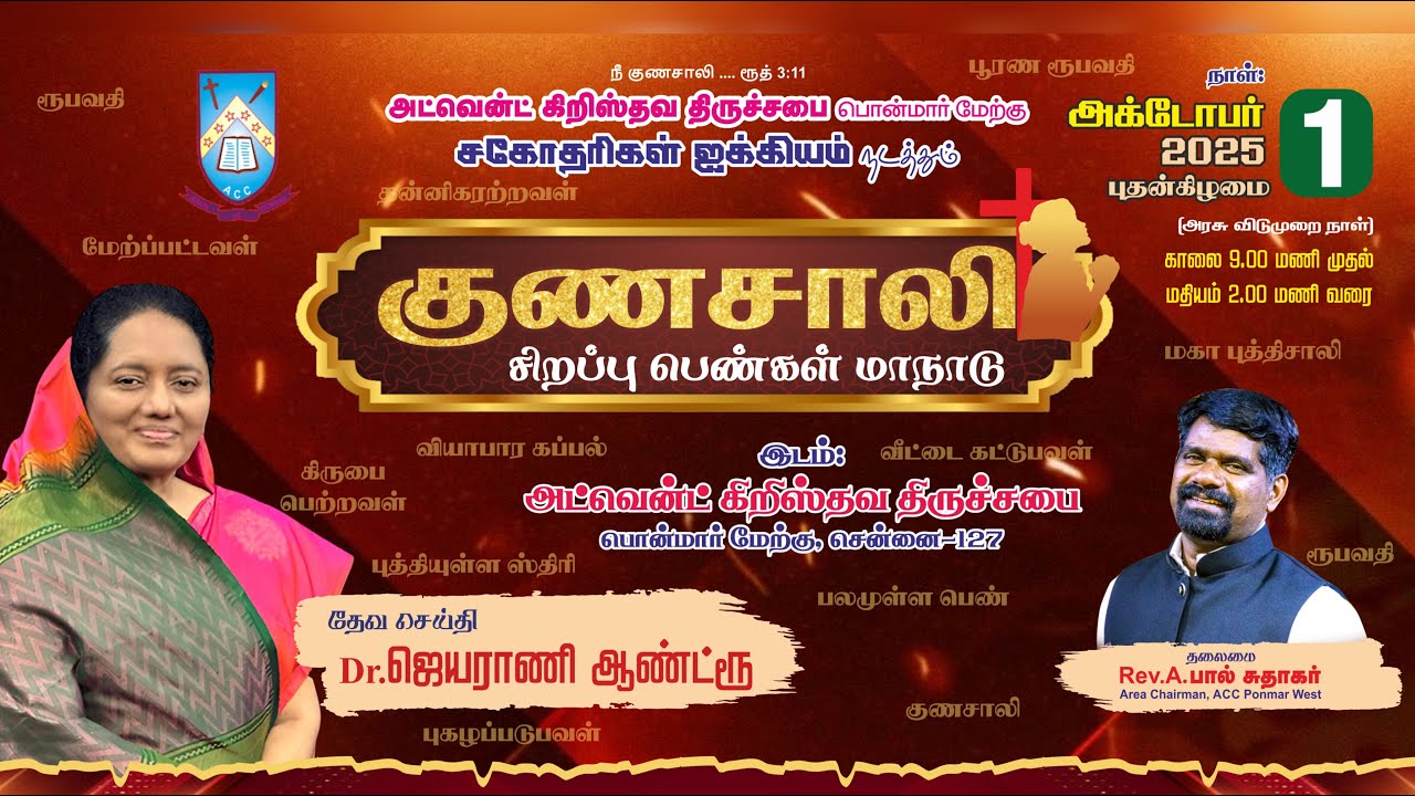 குணசாலி 2025 | Jeyarani Andrew | OCT 01 | ACC Ponmar - | Rev. Paul Sudhakar