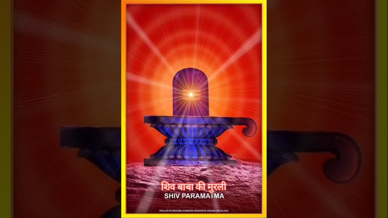 परमपिता शिव परमात्मा की मुरली 1 मार्च 2026 #ज्ञान #योग #ब्रह्माकुमारीज़ #youtube 