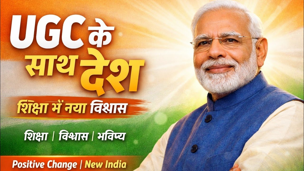 UGC Support Song | Shiksha Sudhar Par Prerak Hindi Song | New India Education Anthem