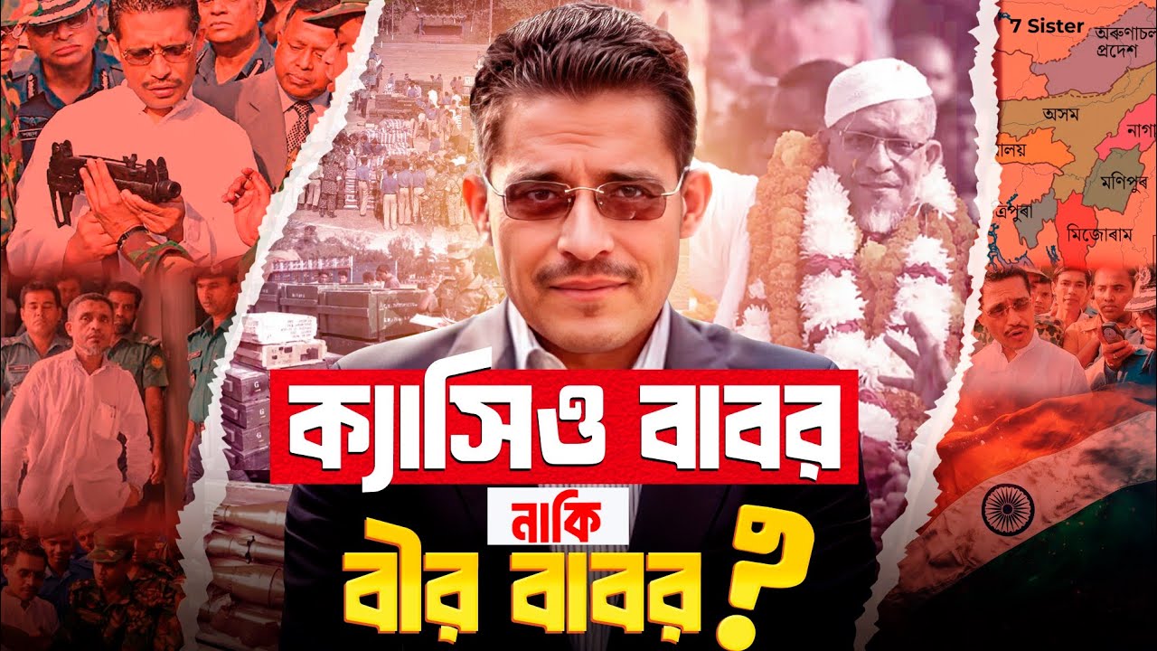 ক্যাসিও থেকে কারাগার: লুৎফুজ্জামান বাবরের চাঞ্চল্যকর জীবনকাহিনী
