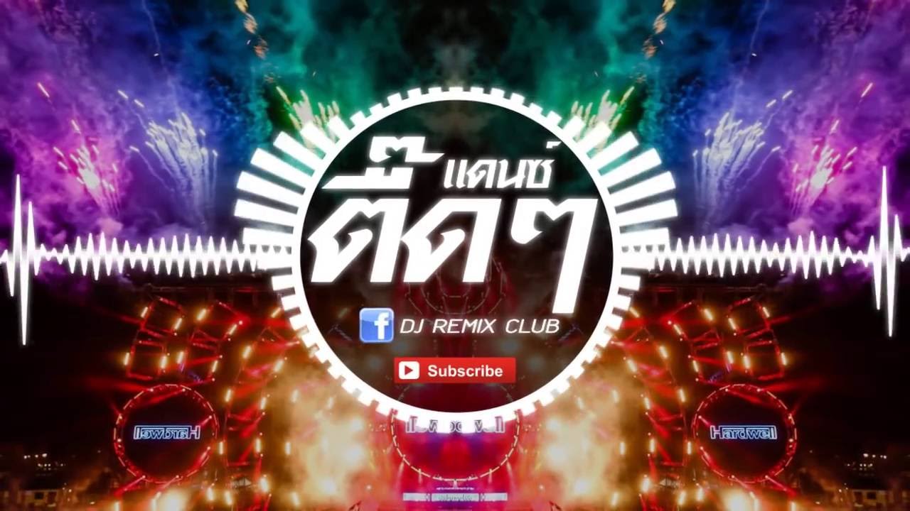 ว่าไง!! วัยรุ่นจัดไป สายย่อ เพลงแดนซ์มันๆ เปิดในผับ ตื๊ดๆ 2016 Vol.7
