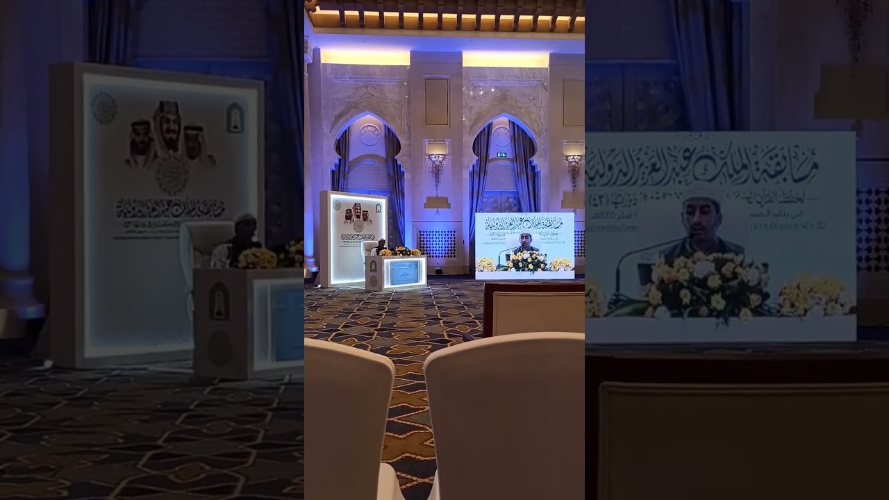من التصفيات الأولية في مسابقة الملك عبدالعزيز الدولية لحفظ القرآن الكريم.