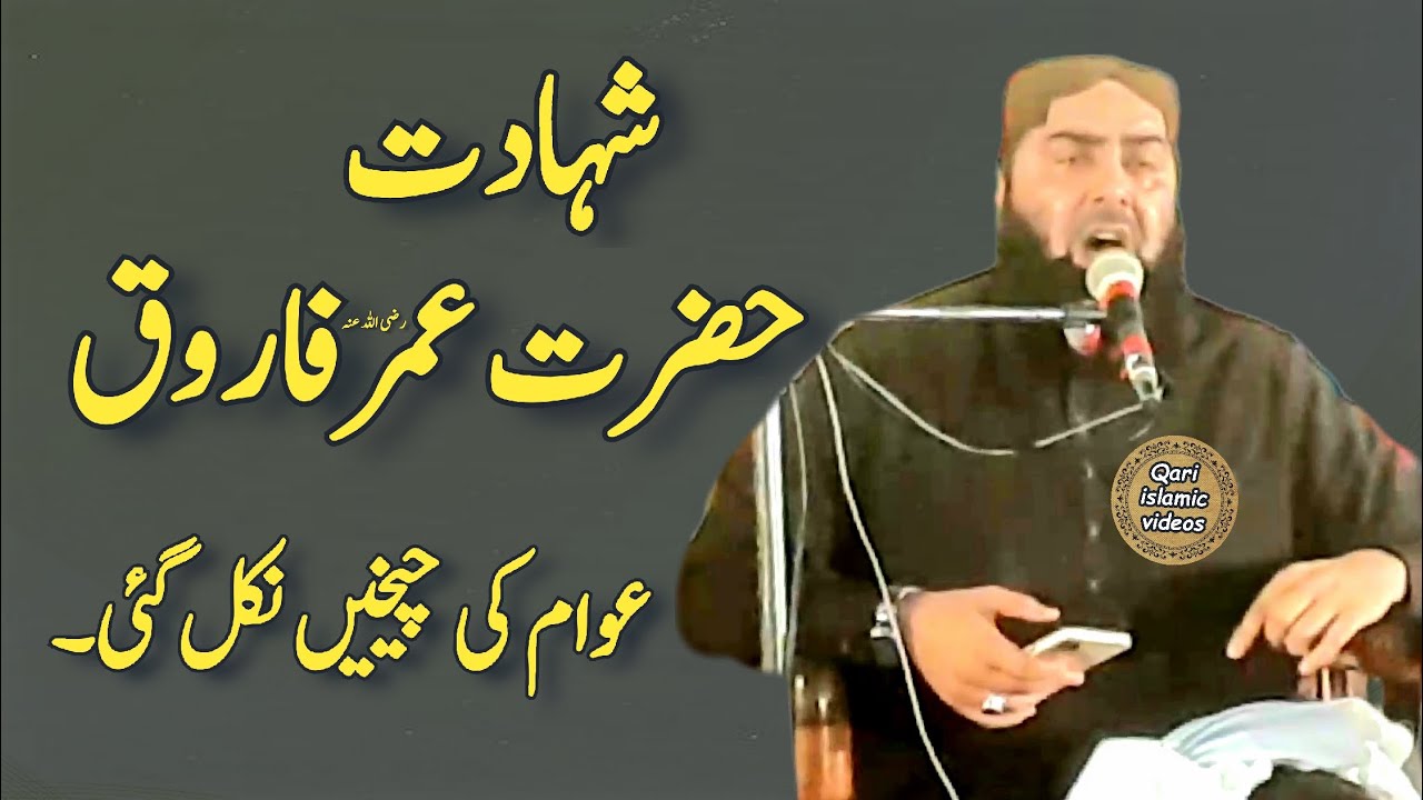 Best nice bayan Shahadat Umar Farooq Molana qari yaseen haider