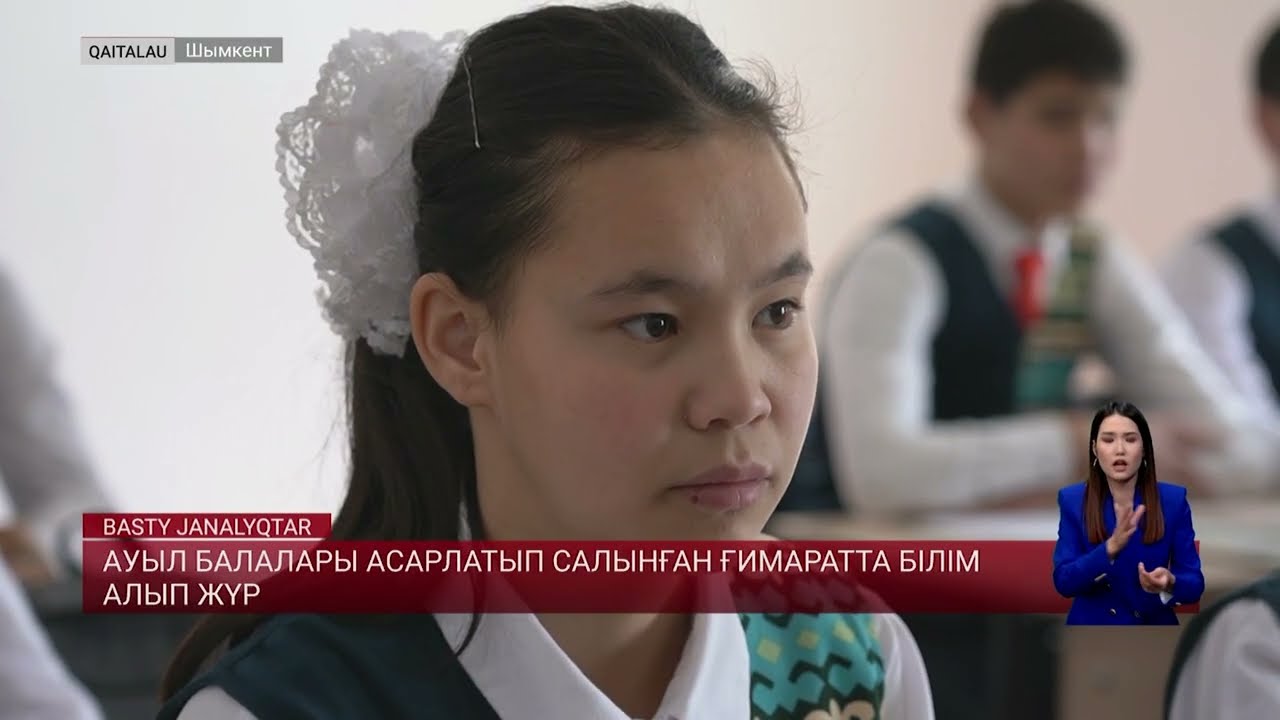 Ауыл балалары асарлатып салынған ғимаратта білім алып жүр