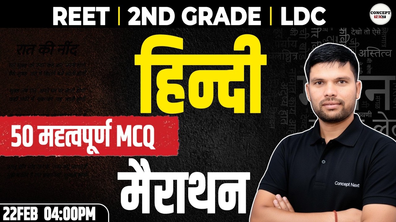 REET / 2nd Grade / LDC - Hindi Marathon 🚀 Most Expected Important MCQ Practice