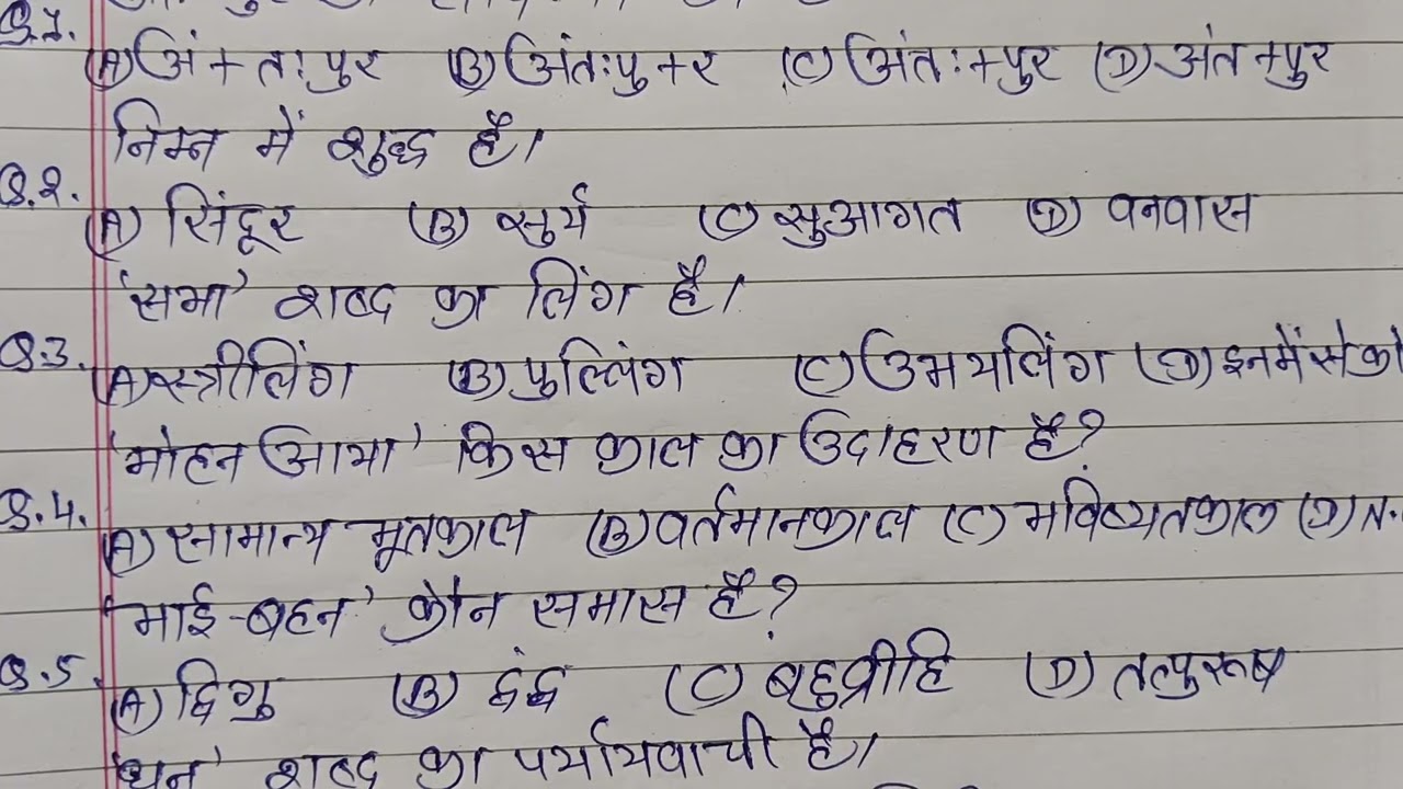 10th class Hindi vyakaran objective question Bihar board 