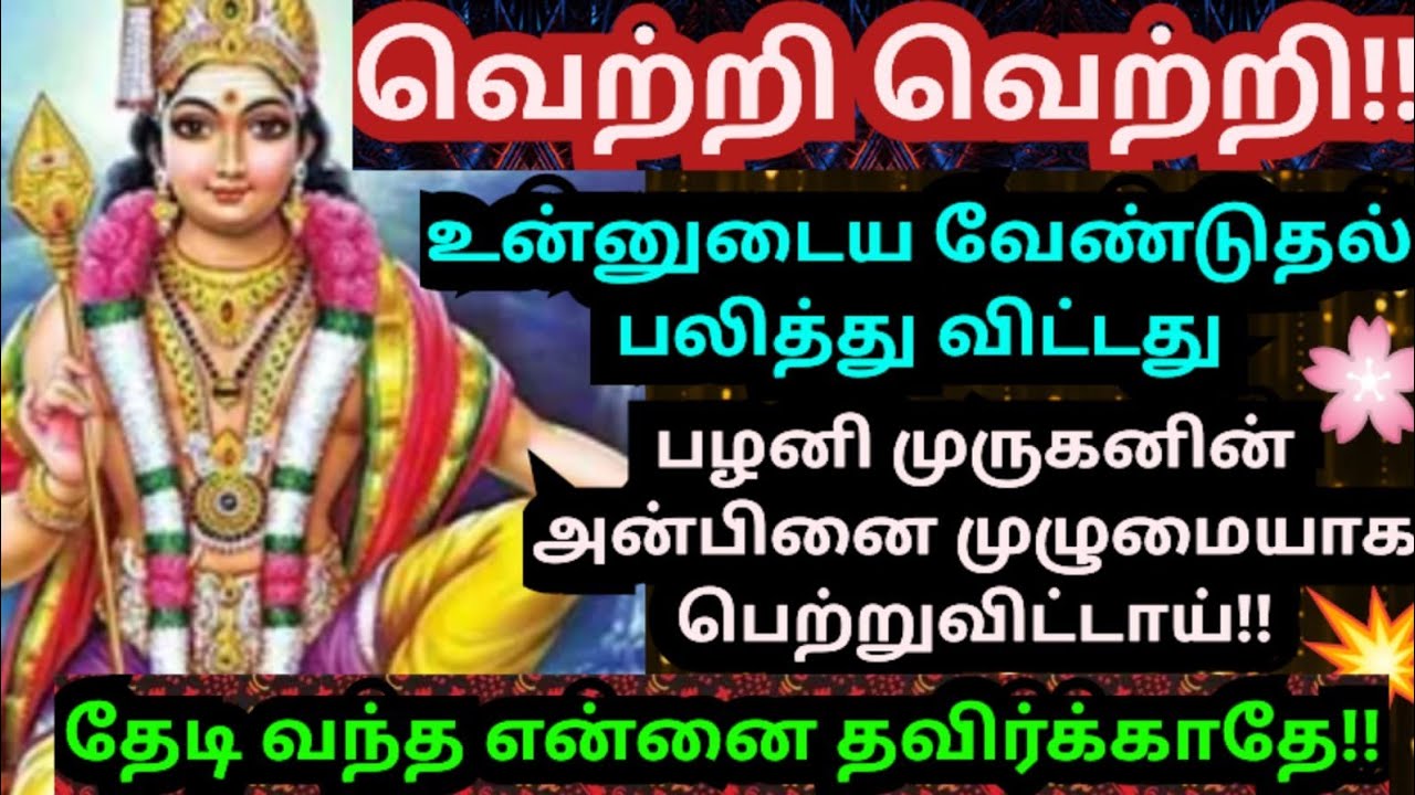 💥தேடி வந்த என்னை அவமதிக்காதே🔥கேள் /#muruganmotivational#muruganspeech#devaathmagnanam#trending#today