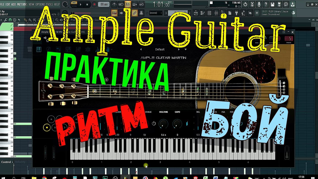 Ample Guitar Обзор.  ПРАКТИКА. Составление БОЯ, Ритма. Ответы на вопросы.