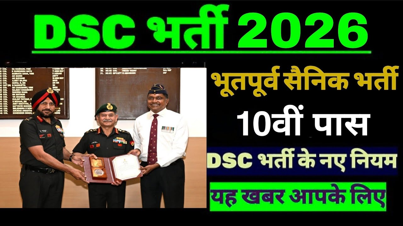 DSC में पूर्व सैनिक भर्ती 2026 | DSC JOB Ex-servicemen job 2026 | ESM JOB 2026