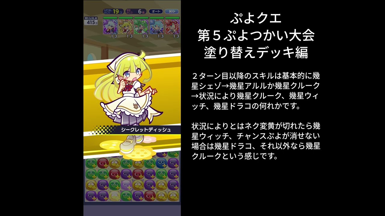 ぷよクエ 第５回ぷよつかい大会 塗り替えデッキ編
