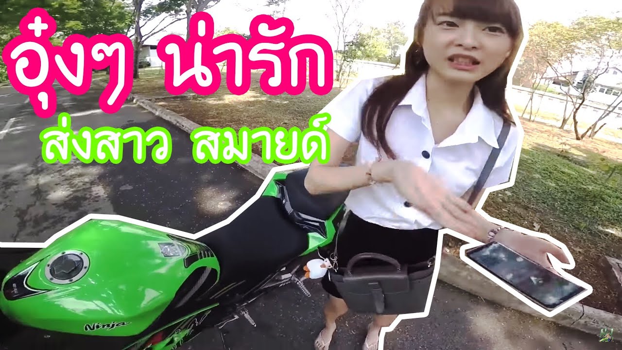 Ninja300 | ส่งสาว! พาสาวไปถ่ายรูป! มือสั่นกันเลยทีเดียว! ใช้นางสาวหรือนางฟ้าครับ [EP.121]