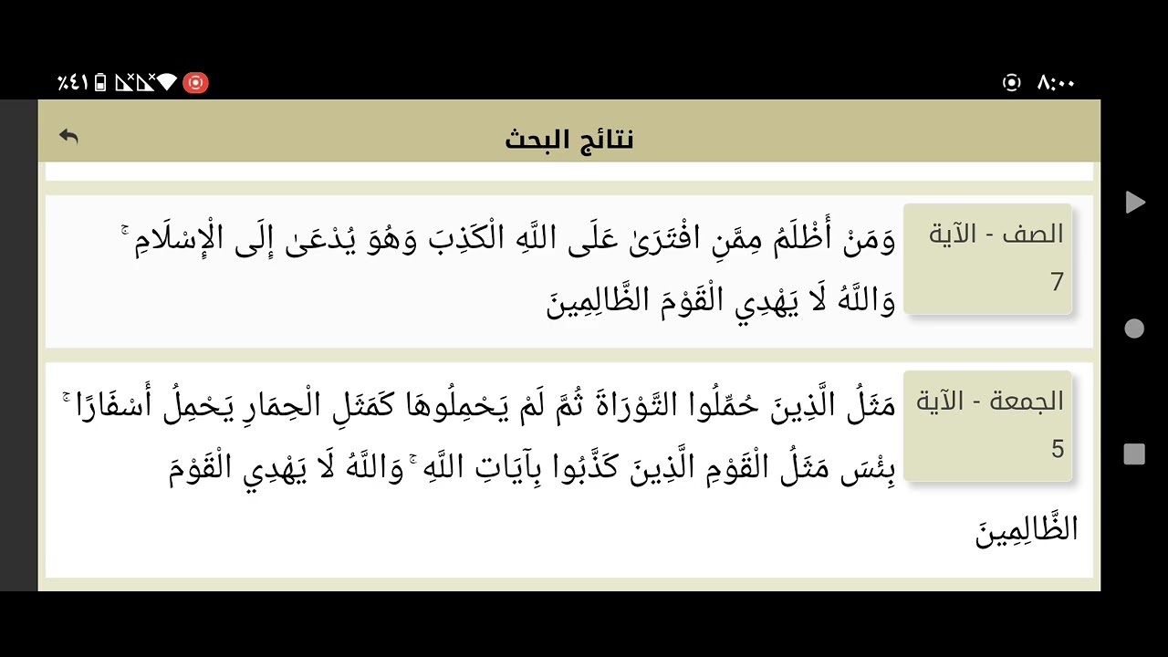 متشابهات والله لا يهدي القوم....