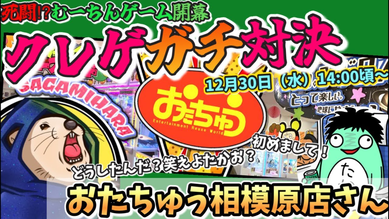 【クレーンゲームLIVE】むーちんゲーム始まる！むーちん対たかお🔥出会って即対決‼️おたちゅう相模原店さん#ufoキャッチャー #ドラゴンボール