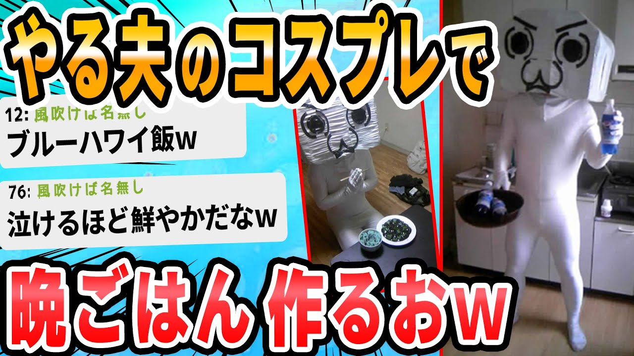 【2ch面白いスレ】やる夫が晩ご飯を作るようです