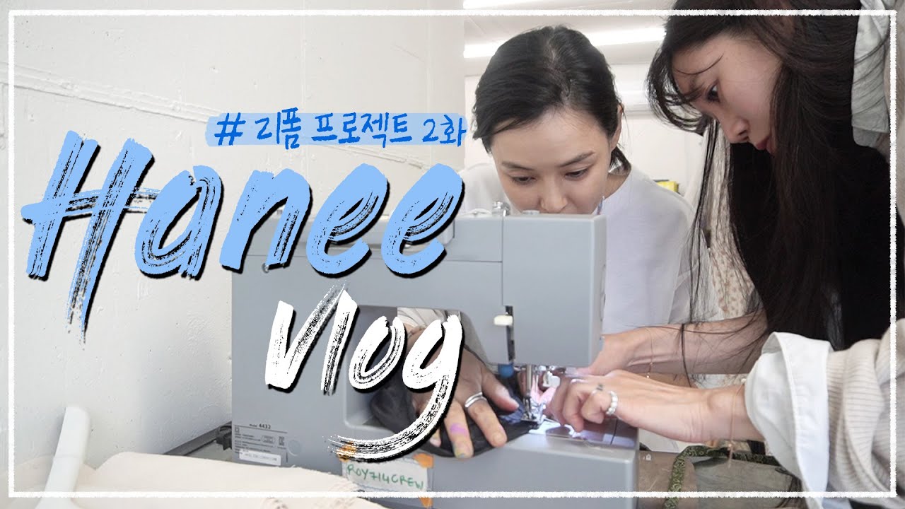 (ENG) [H-day] 4화, 9시간 개미지옥 끝나지 않은 바느질 (feat. 공블리 함께해요)🧶
