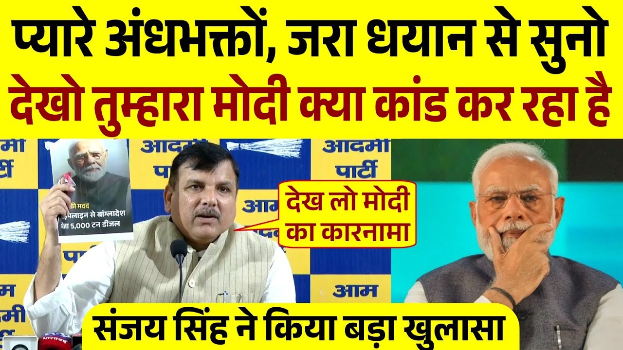 Sanjay Singh ने किया बड़ा खुलासा | Sanjay Singh Press Conference Live