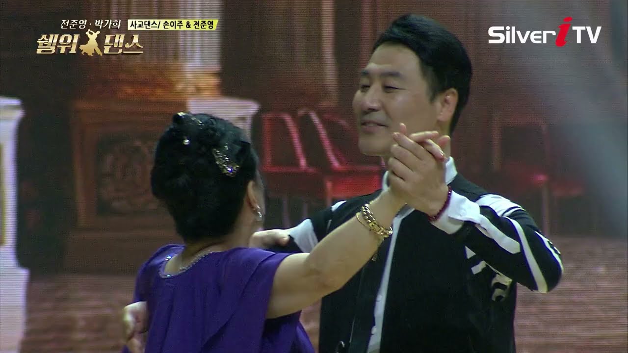 블루스 시연 손이주&전준영 [전준영 • 박가희의 쉘 위 댄스 23회 / 실버아이TV]
