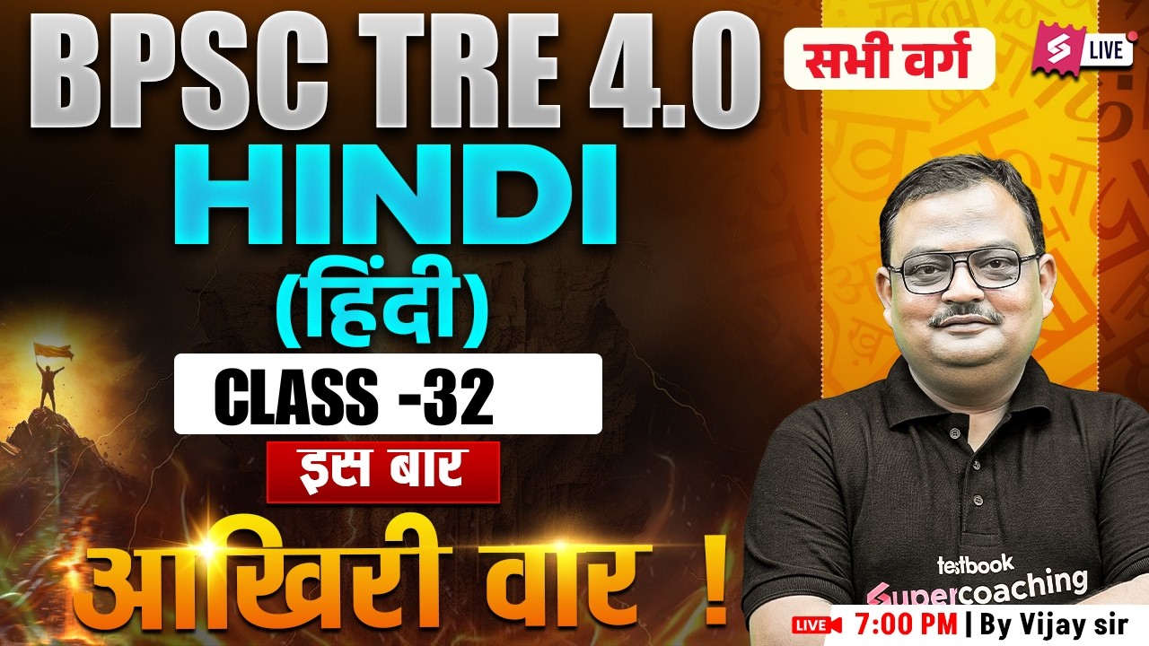BPSC TRE 4 Hindi Marathon Class | BPSC TRE 4 TGT PGT Hindi Literature & Grammar Class 32 By Vijay