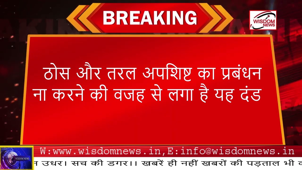 BREAKING NEWS. NGT. penalty on Punjab. kya hai prakaran ?