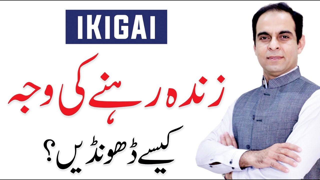 How To Find Your Ikigai? | Qasim Ali Shah