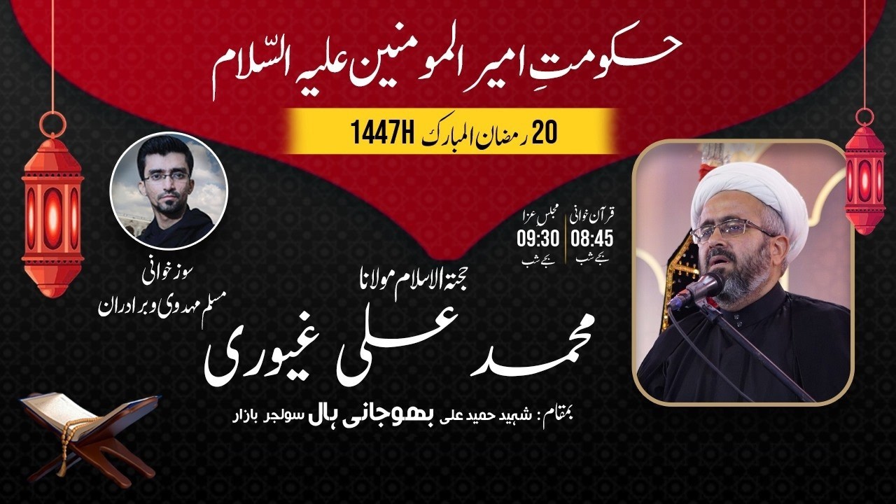 Live Majlis 20 Ramzan 1447 | Maulana M.Ali Gayyuri | Bhojani hall