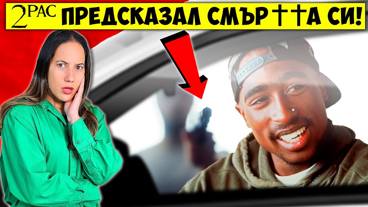 ТОП 10 ЗВЕЗДИ, Предсказали СМЪРТТА СИ