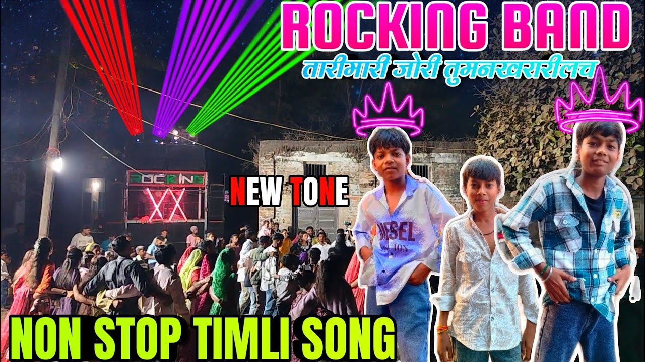 रणकपुर में पहली बार रॉकिंग बैंड सबको बहुतनचाय। ROCKING BAND SUPER FAST TIMLI SONG ATVankapor(11/2/26