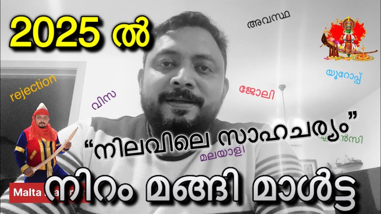 മാൾട്ട ഇപ്പോഴത്തെ സാഹചര്യം | Situation | Opportunity  #maltamalayalam #maltamaippan
