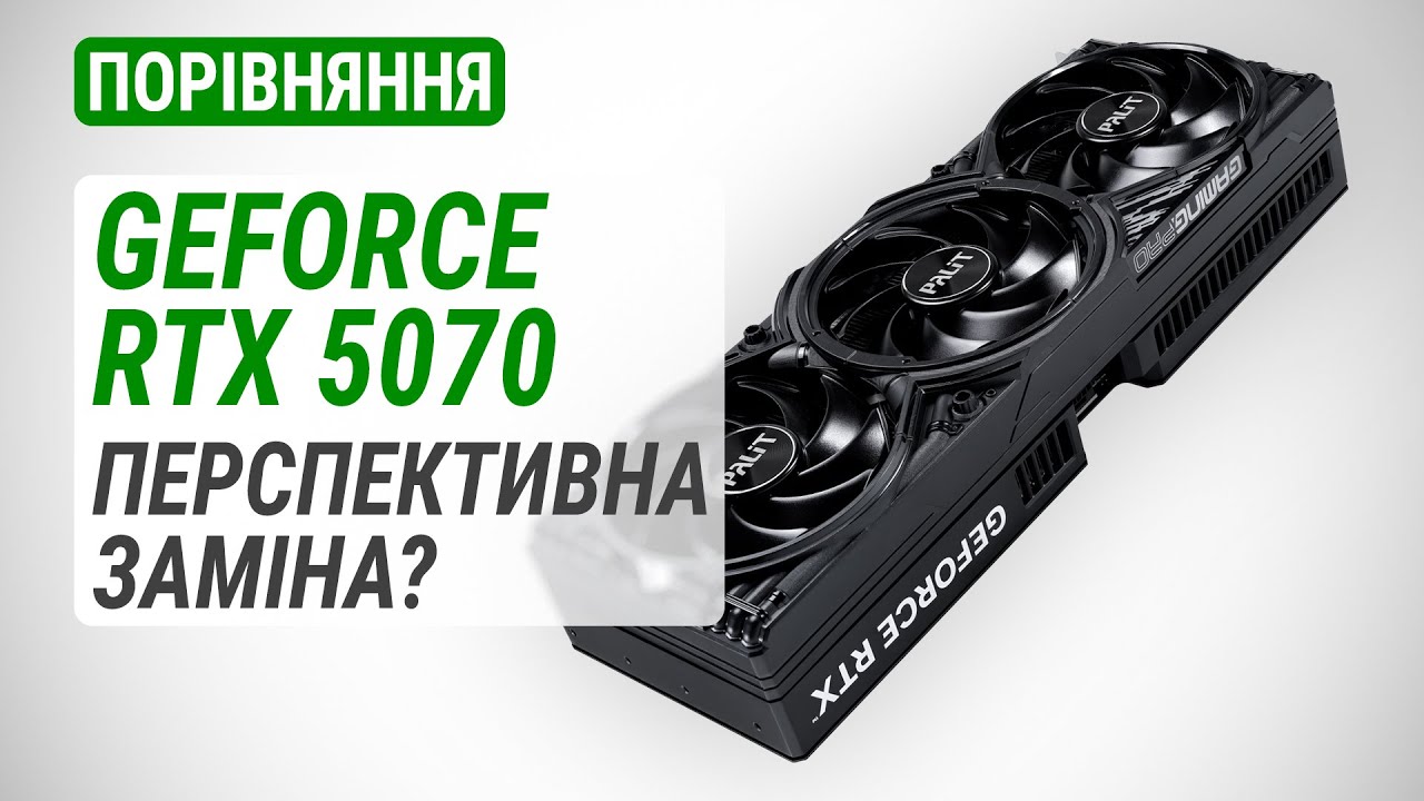 Тест GeForce RTX 5070 проти RTX 5070 Ti / 4070 Ti / 4070 SUPER та RX 7900 XT: Перспективна заміна?
