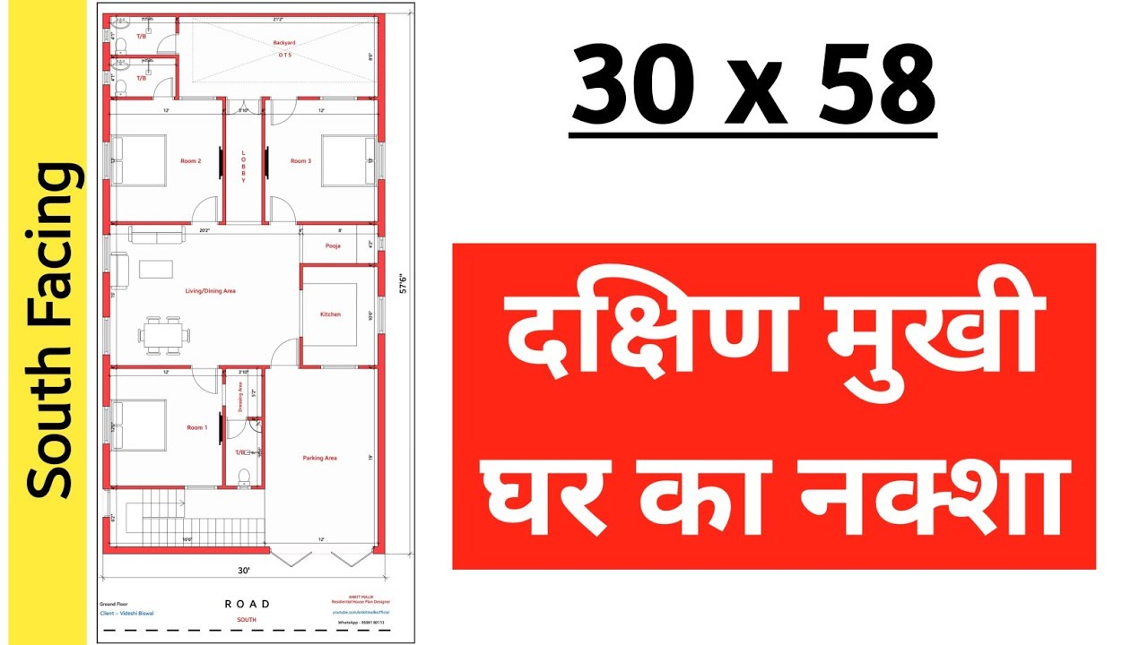 30 x 58 South Facing House Plan | 30 by 58 दक्षिण मुखी घर का नक्शा | Plan - 77
