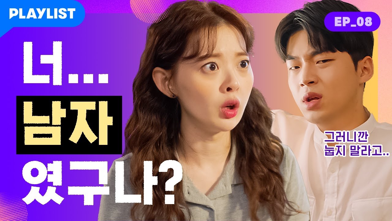 (ENG) 여사친이 내 무릎에 누워버렸다 [잘 하고 싶어] - EP.08