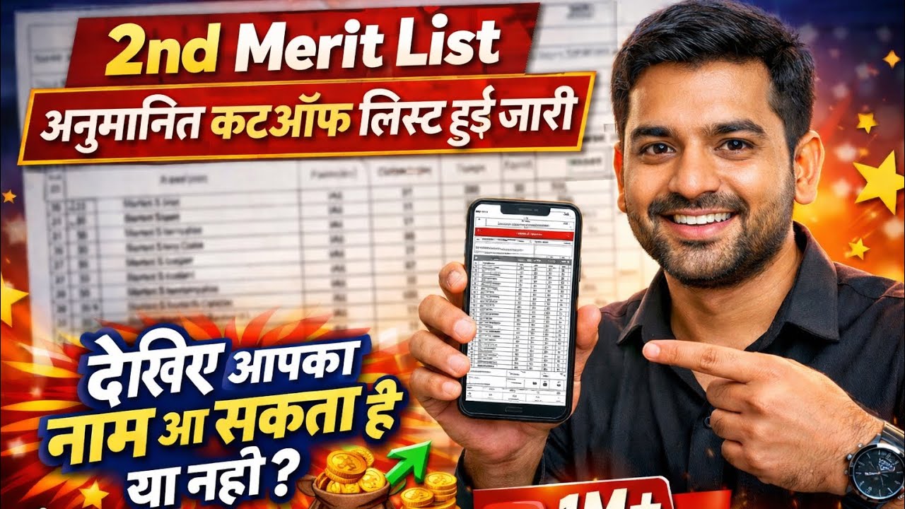 GDS 2nd Merit List 2026 | अनुमानित Cut Off List जारी 😲 देखें आपका नाम आ सकता है या नहीं 