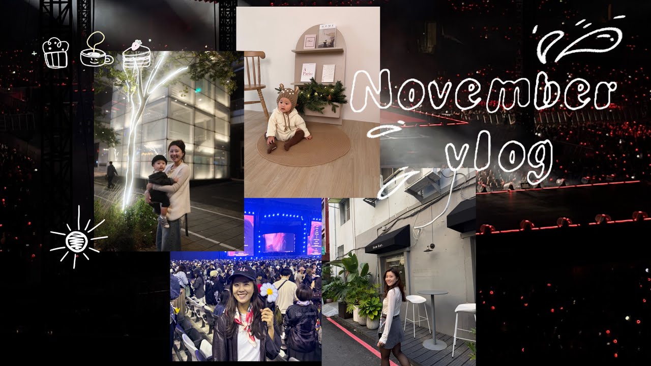 Vlog | 2511 GD大巨蛋演唱會、鹿開始放手走路、高雄Twice演唱會