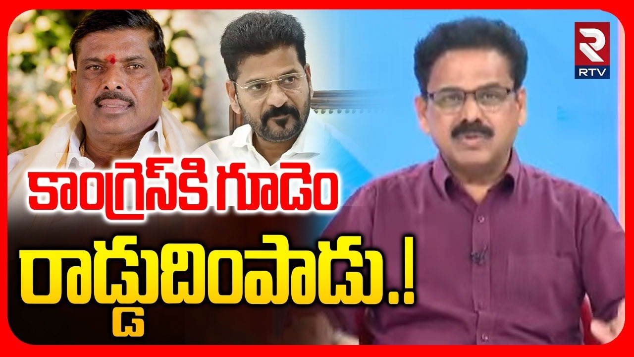 కాంగ్రెస్‌కి గూడెం రాడ్డుదింపాడు.! | Gudem Mahipal Reddy Shock To Congress | CM Revanth Reddy | RTV